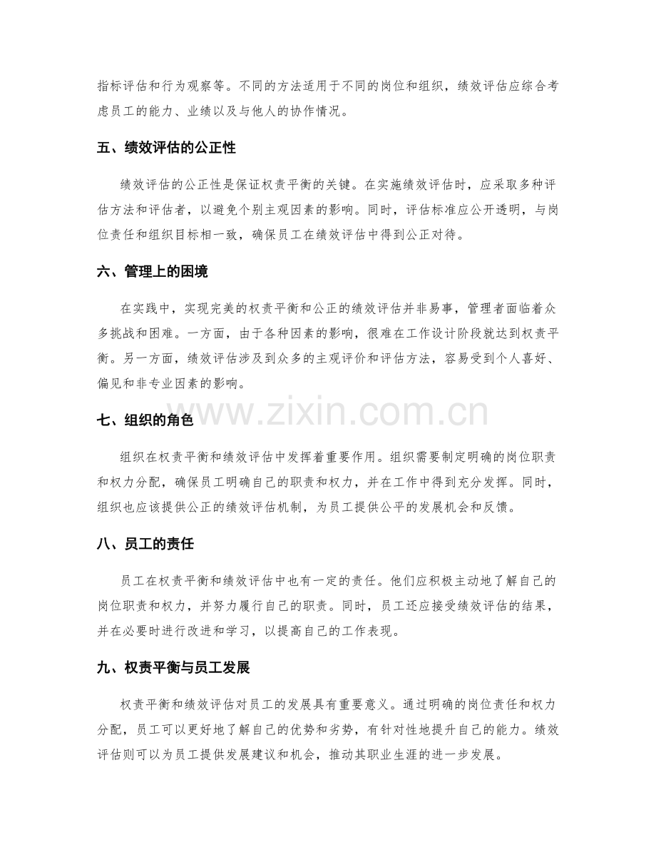 岗位职责的权责平衡与绩效评估.docx_第2页