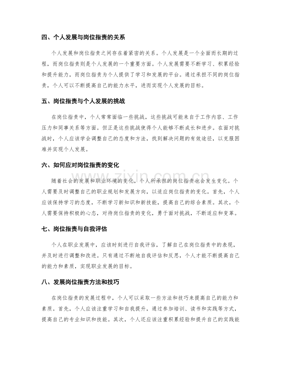 岗位职责的个人发展和职业规划指导.docx_第2页