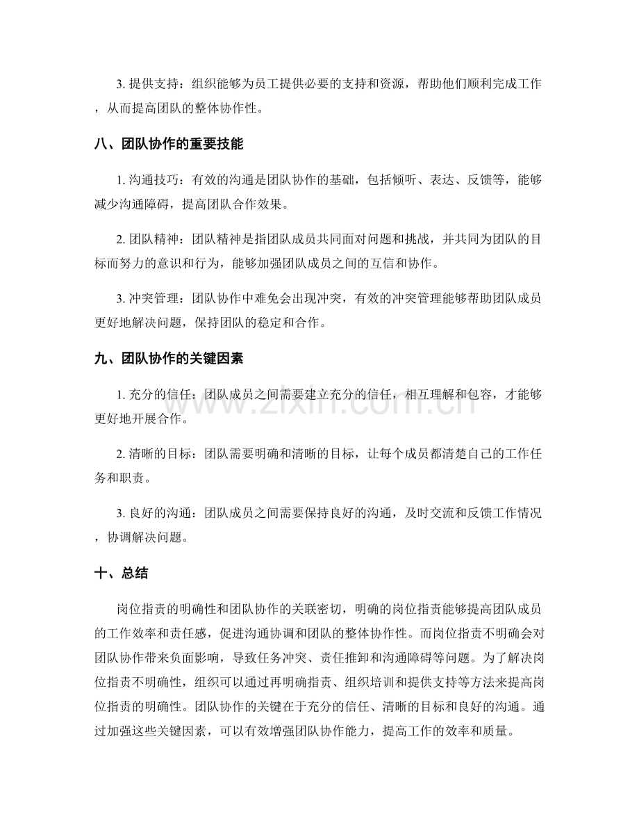 岗位职责的明确性与团队协作性关联分析.docx_第3页