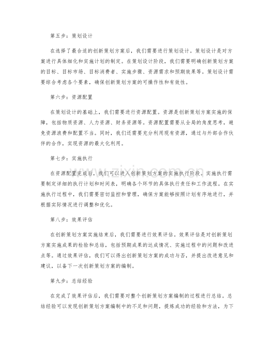 创新策划方案编制的思考路径.docx_第2页