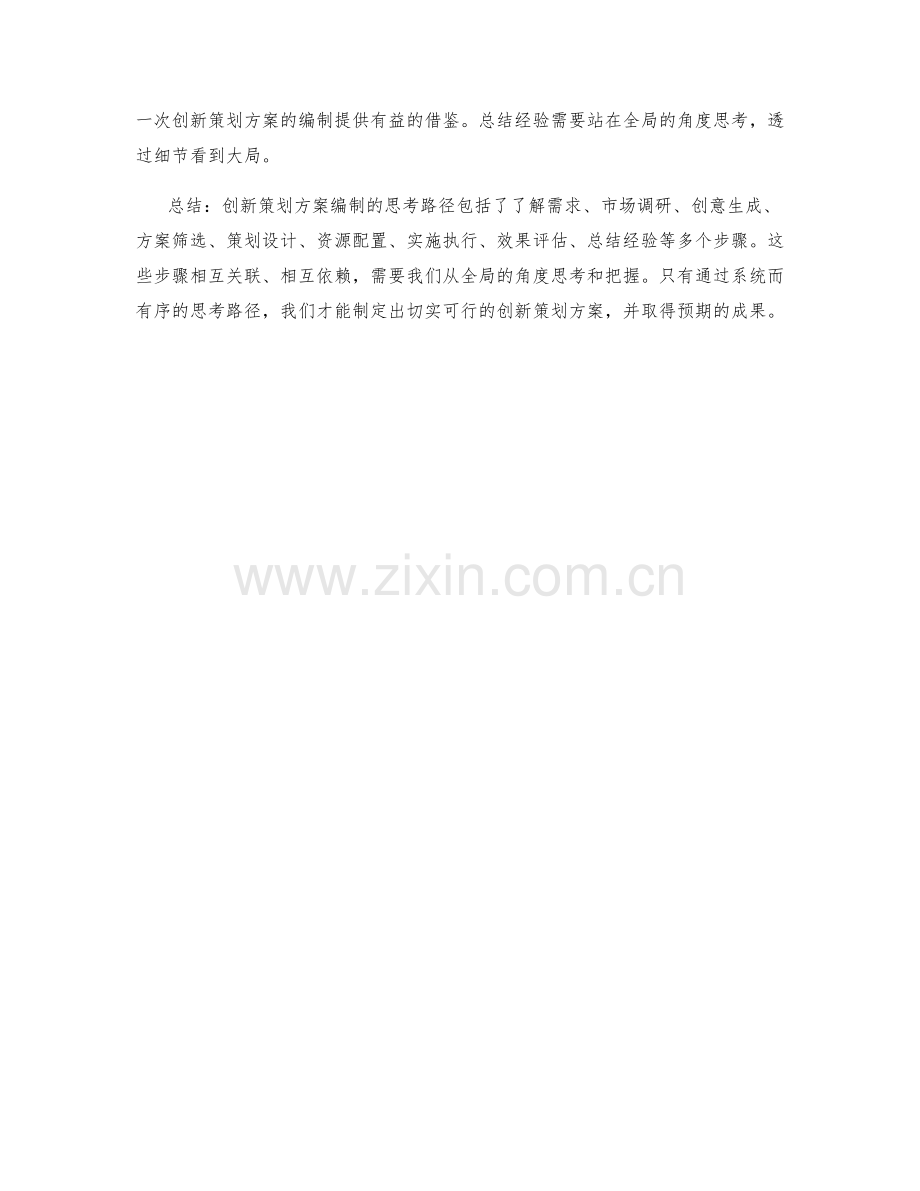 创新策划方案编制的思考路径.docx_第3页