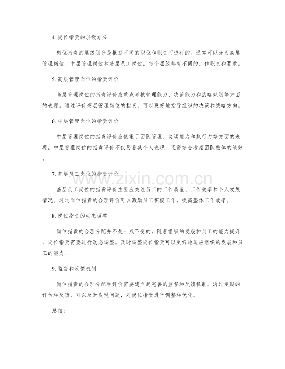 岗位职责的合理分配和评价.docx_第2页