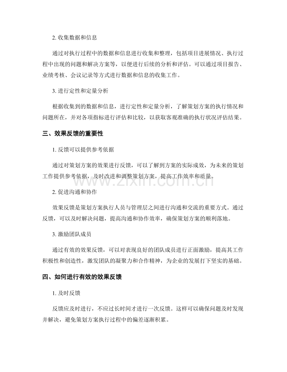 策划方案的执行状况评估与效果反馈.docx_第2页