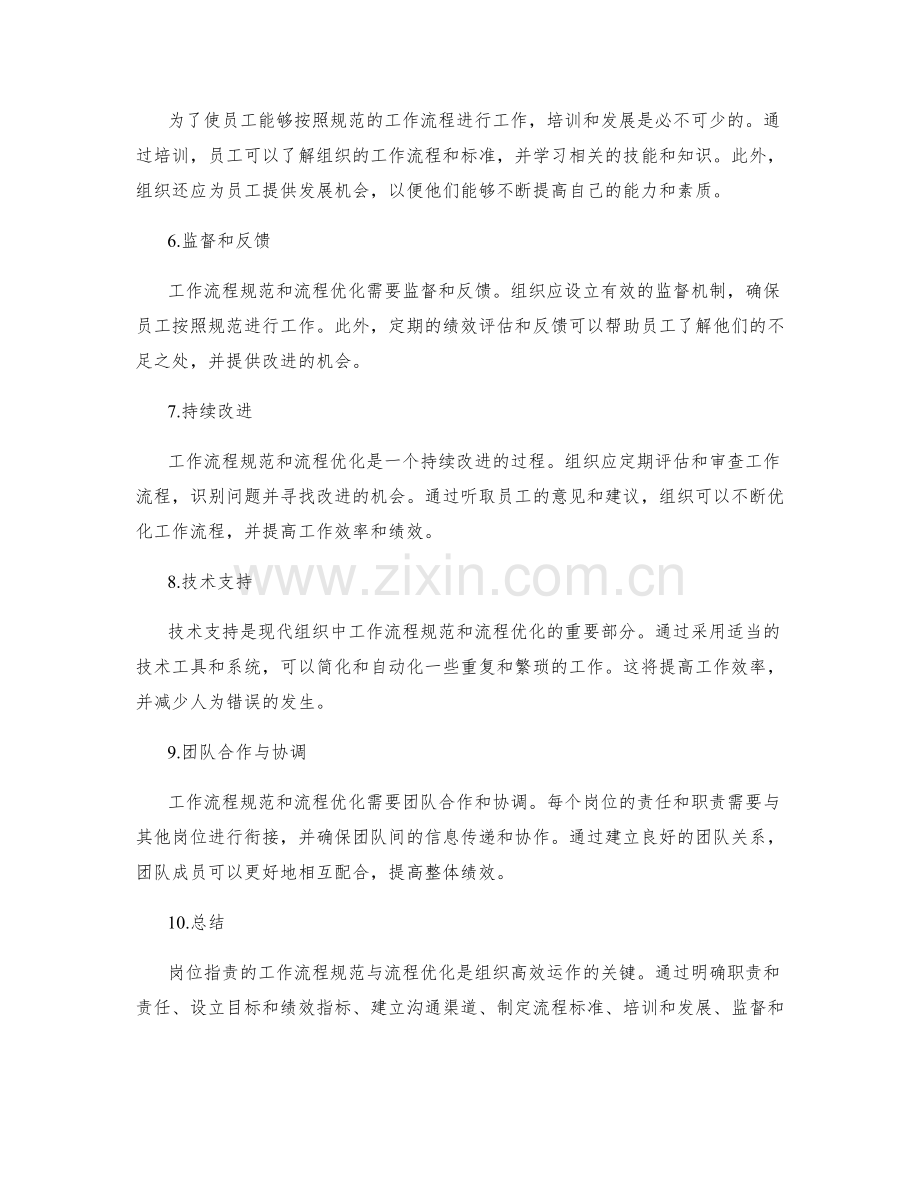 岗位职责的工作流程规范与流程优化.docx_第2页