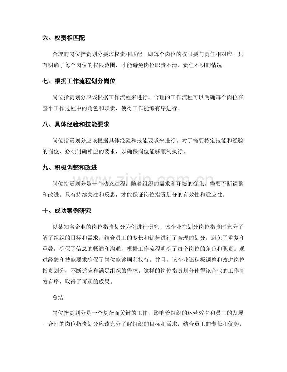 岗位职责划分的优化原则与成功案例研究.docx_第2页