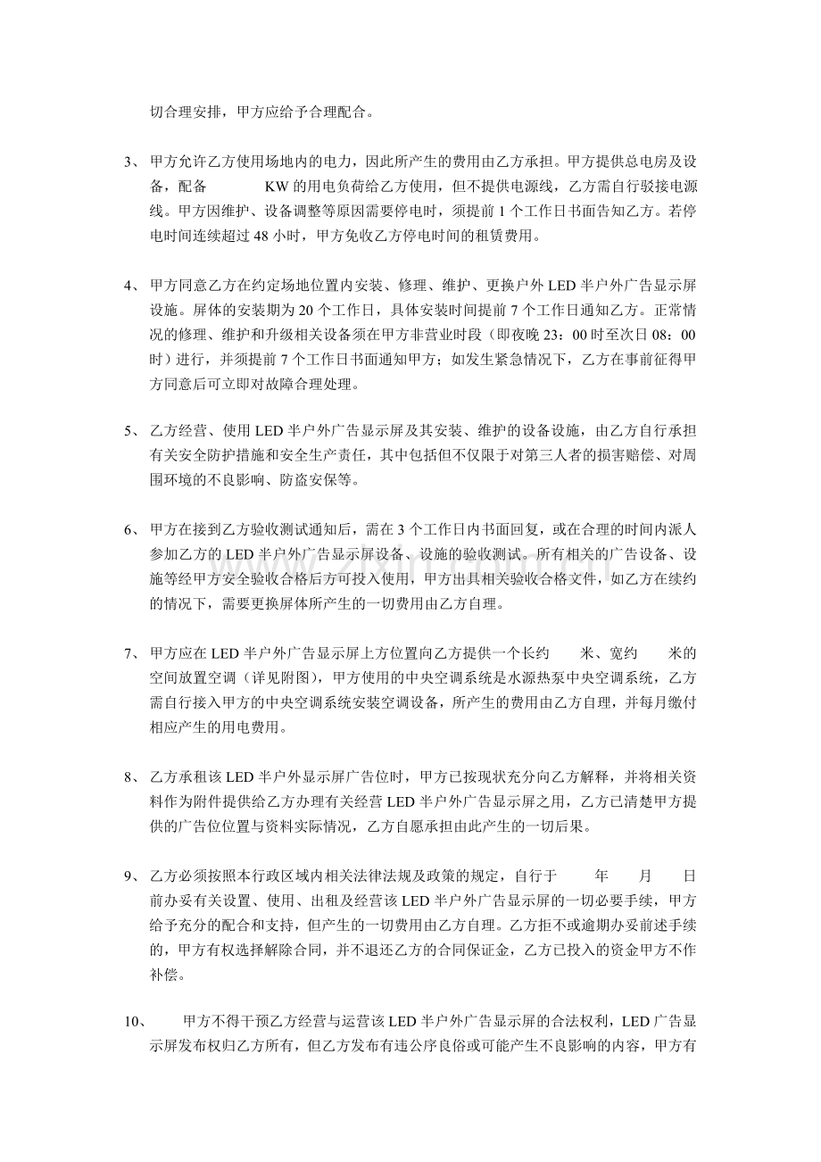 LED户外显示屏广告位租赁合同.doc_第3页