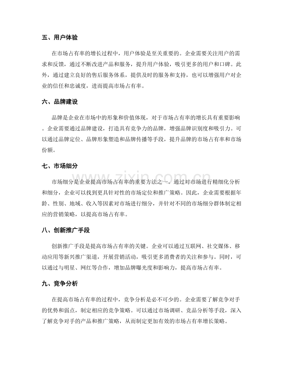 策划方案的市场占有率增长和创新推广策略.docx_第2页