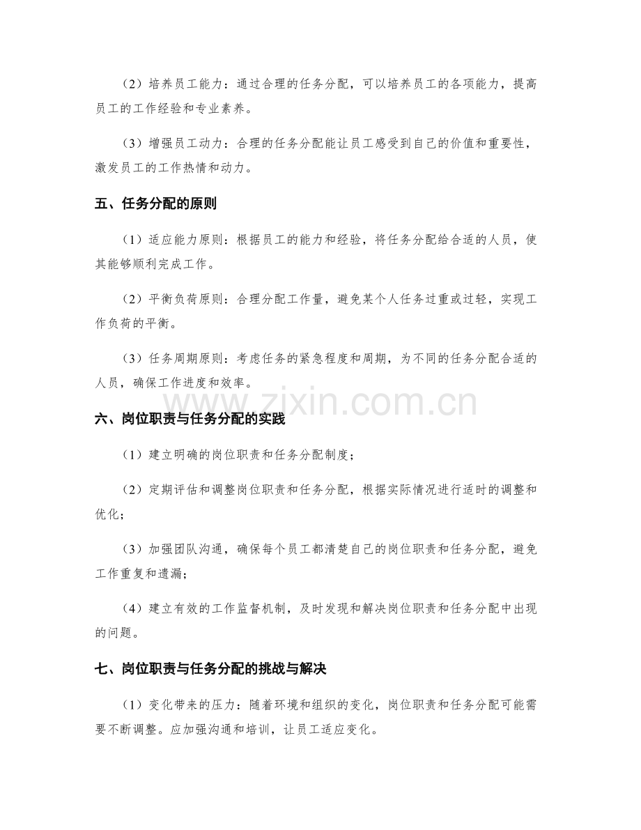 岗位职责的明确界定与任务分配.docx_第2页