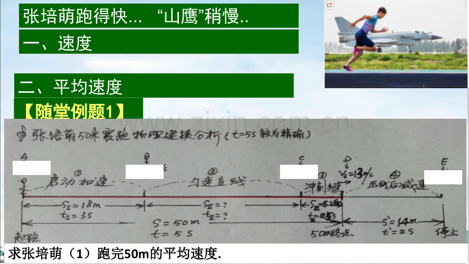 13运动快慢的描述速高一物理张昌波.pptx_第3页