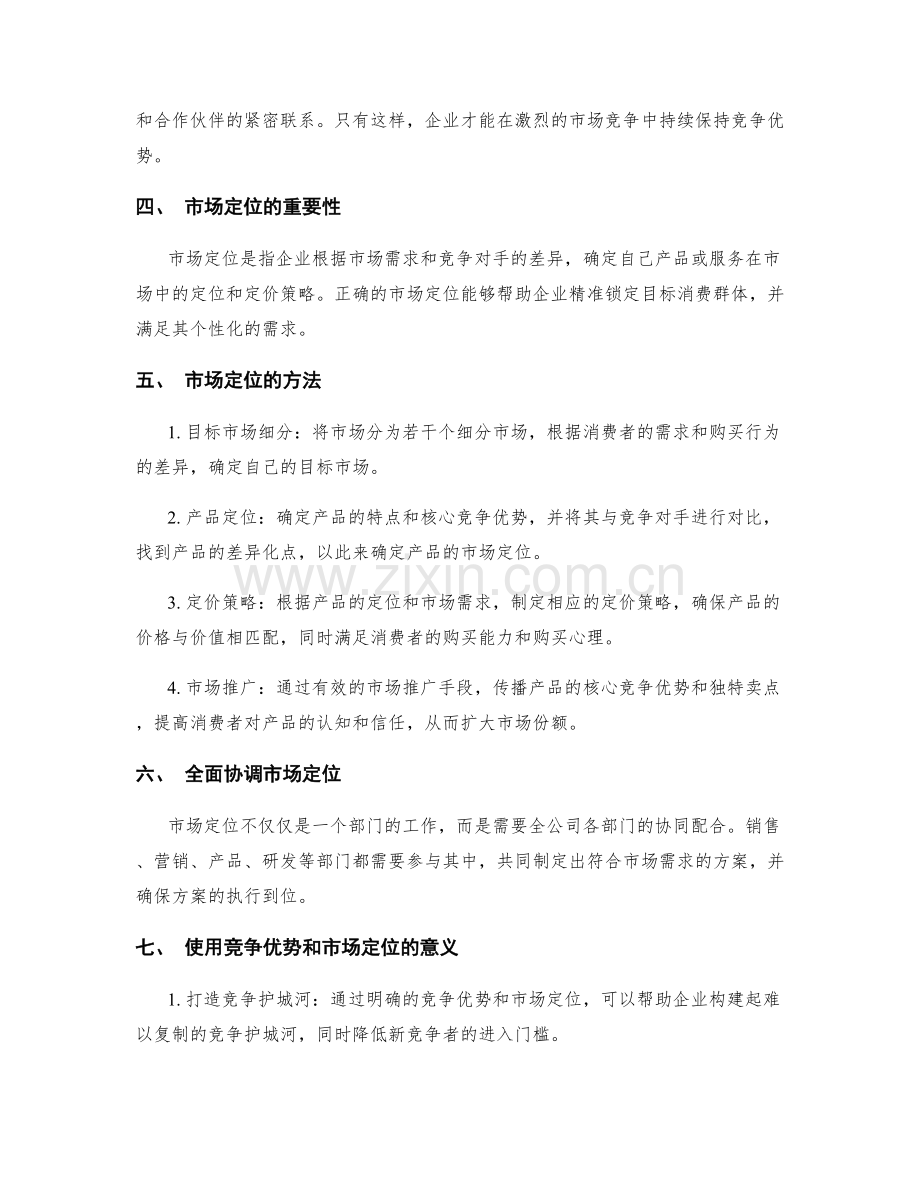 策划方案的竞争优势和市场定位.docx_第2页