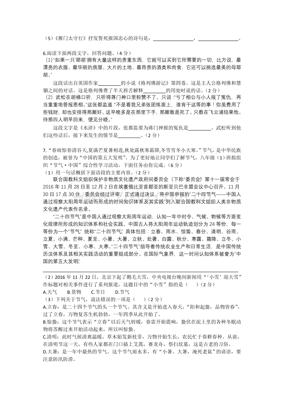 八年级语文上册期末检测卷含答案.doc_第2页