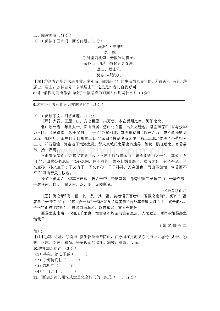 八年级语文上册期末检测卷含答案.doc_第3页