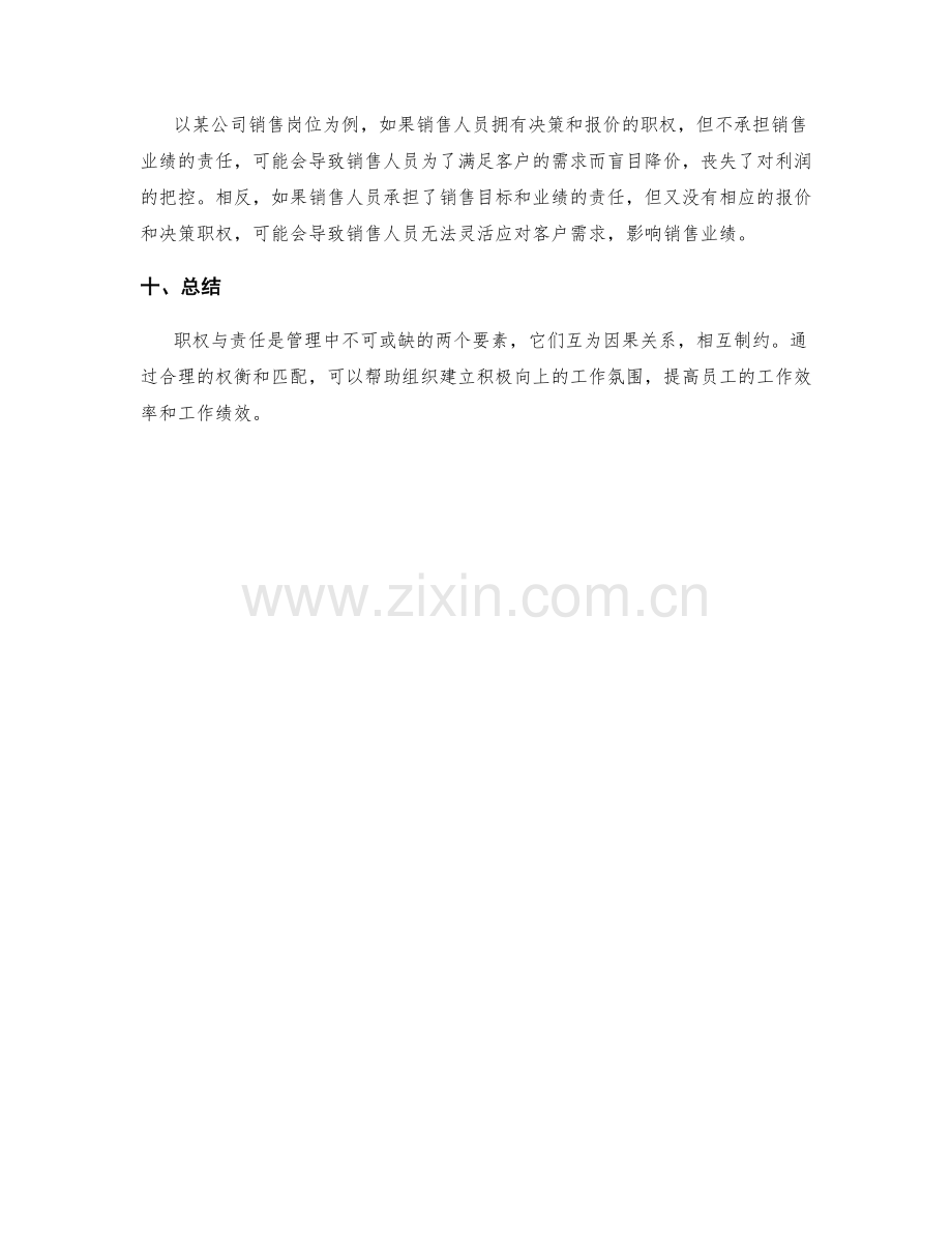 岗位责任的职权与责任权衡分析.docx_第3页