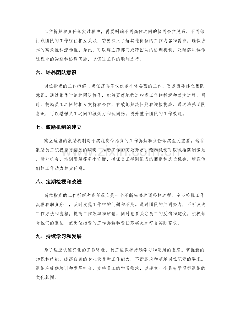 岗位指责的工作拆解和责任落实.docx_第2页