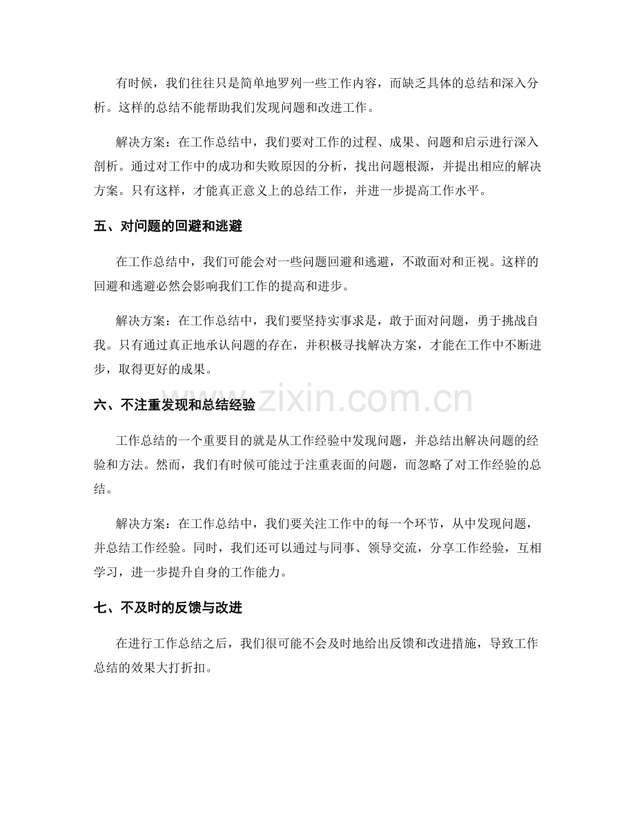 工作总结的关键问题总结与解决方案.docx_第2页