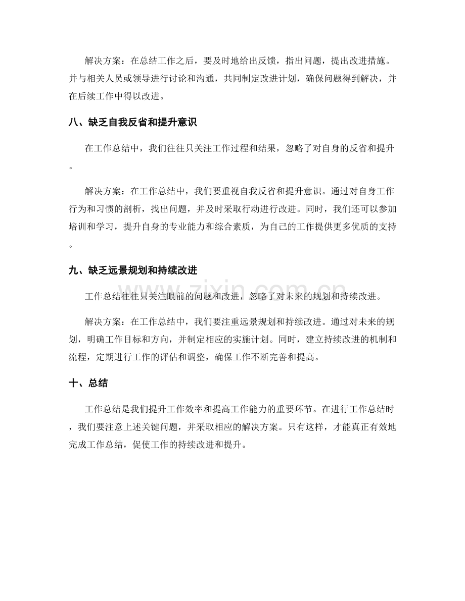 工作总结的关键问题总结与解决方案.docx_第3页