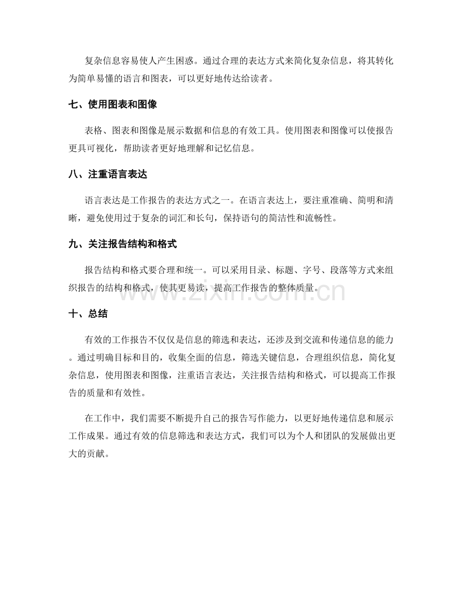 有效工作报告的信息筛选与表达方式.docx_第2页