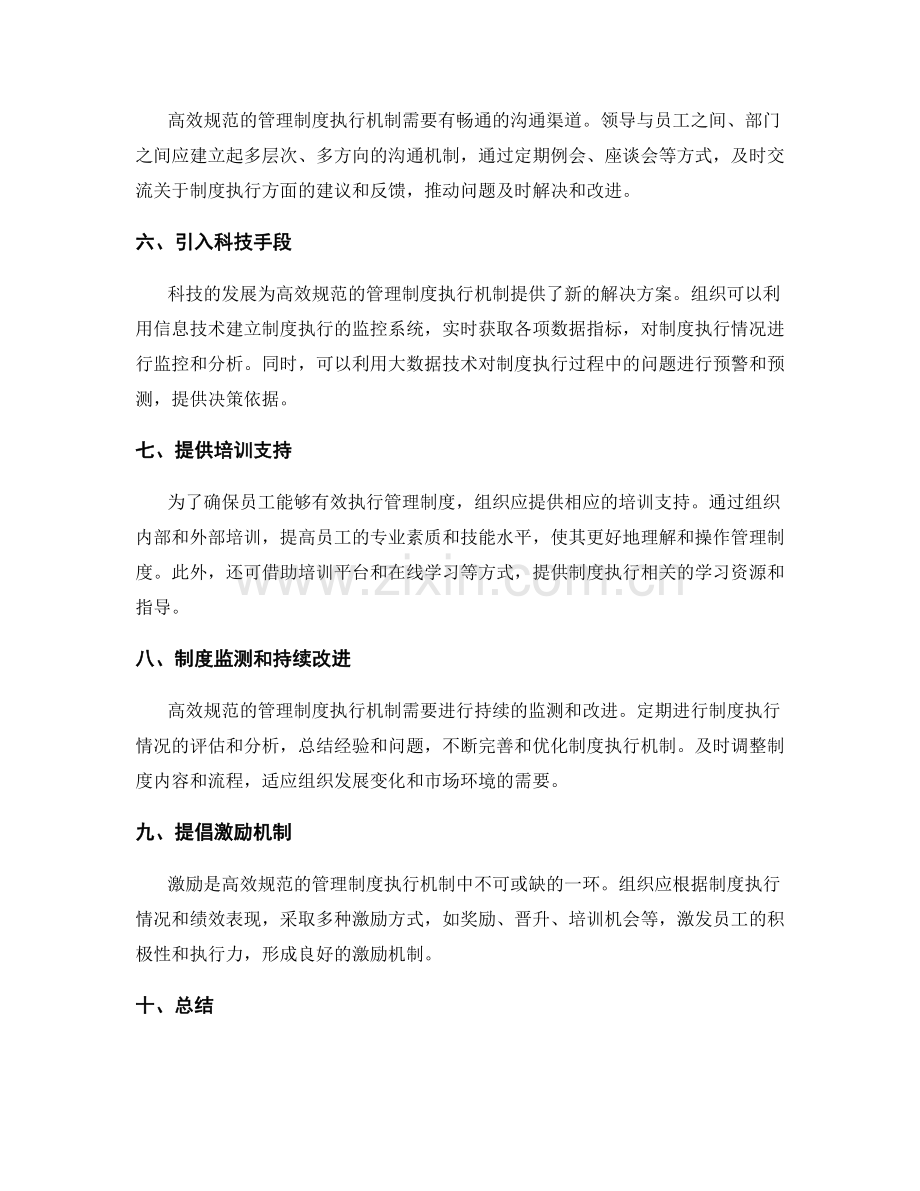 高效规范的管理制度执行机制.docx_第2页