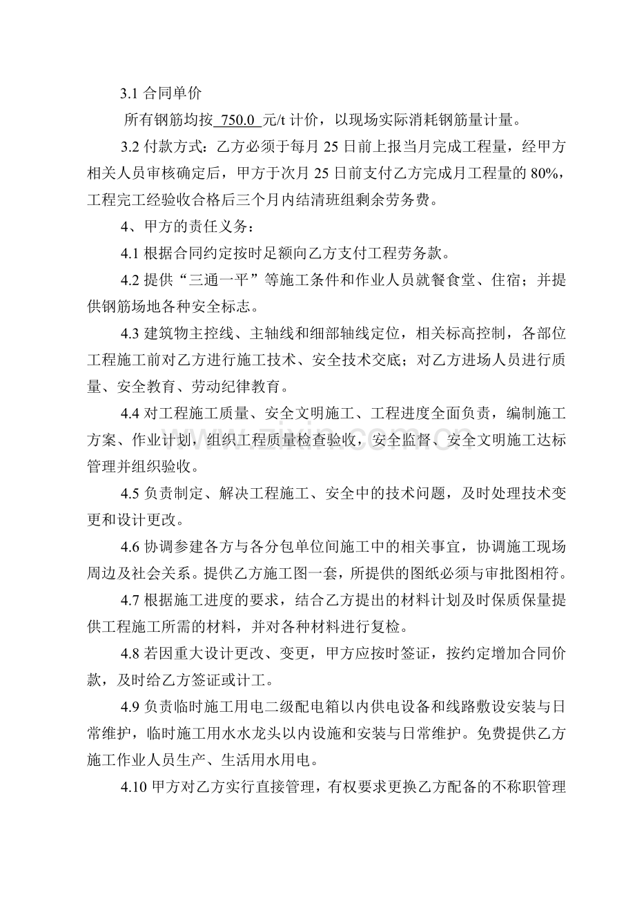 建筑工程钢筋劳务分包协议.doc_第2页