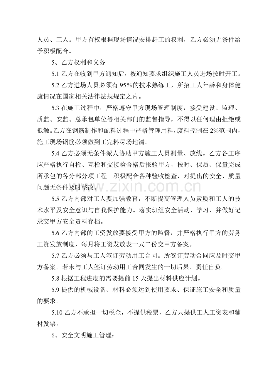 建筑工程钢筋劳务分包协议.doc_第3页