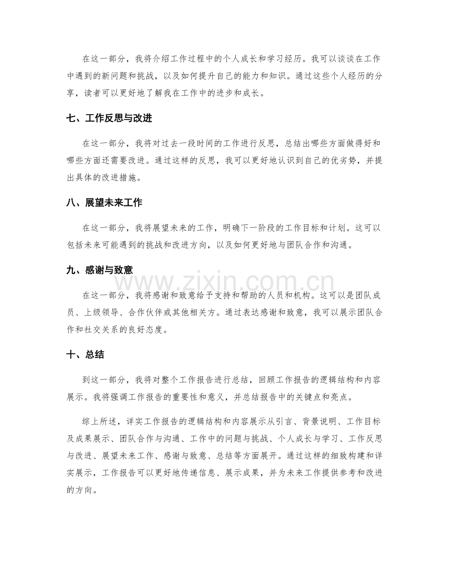 详实工作报告的逻辑结构与内容展示.docx_第2页