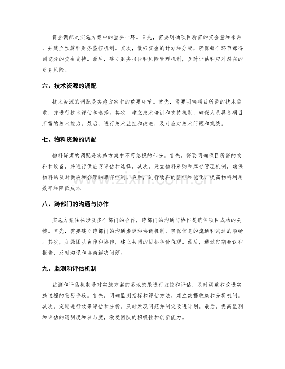 实施方案的落地计划和资源调配分析.docx_第2页