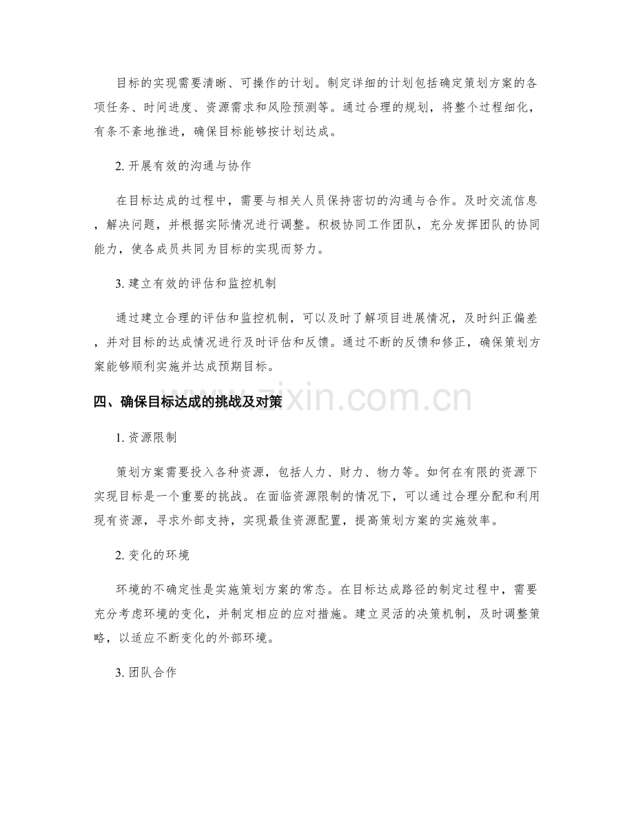 策划方案的目标确定与目标达成路径.docx_第2页