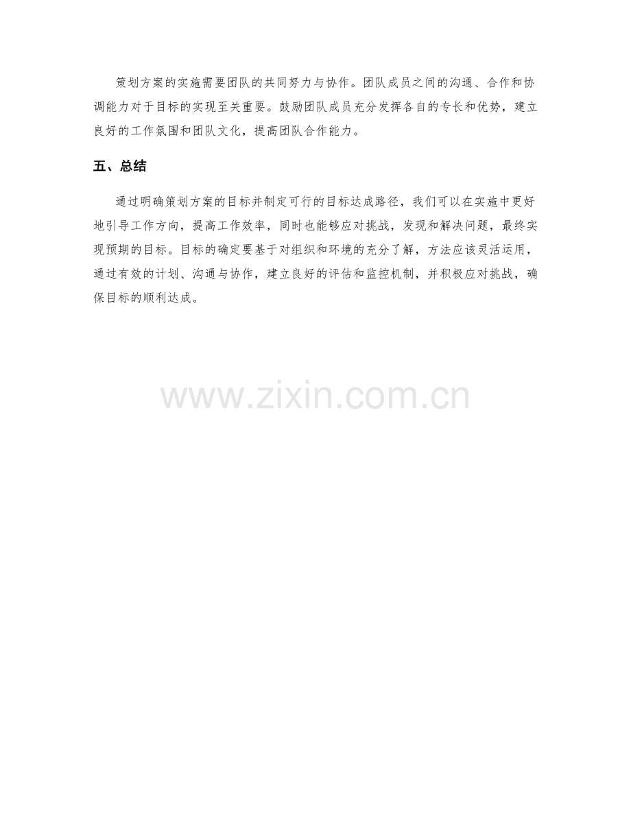 策划方案的目标确定与目标达成路径.docx_第3页