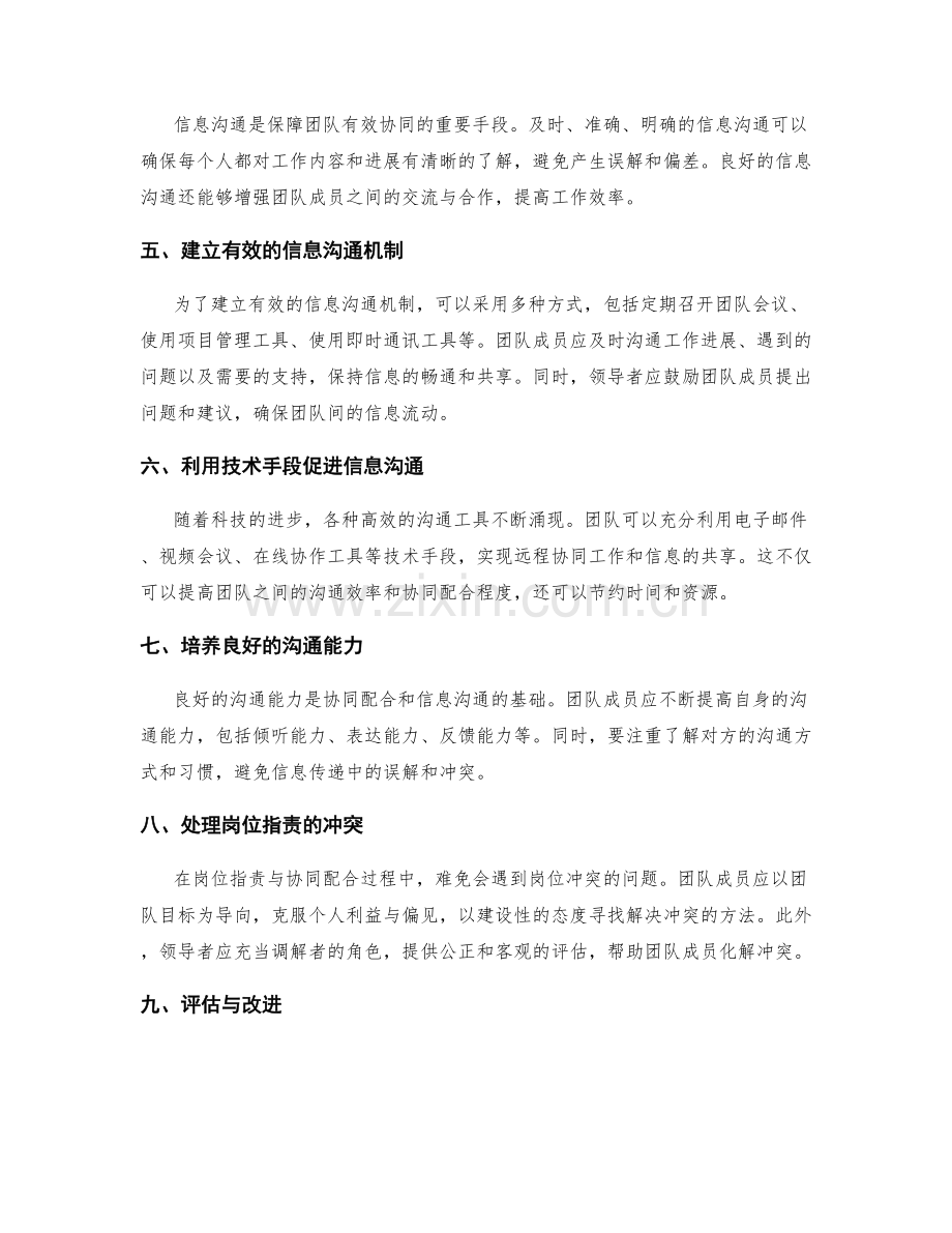 岗位职责的协同配合与信息沟通机制.docx_第2页