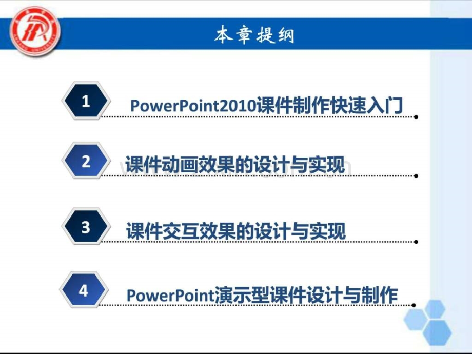 PowerPoint课堂演示型多媒体制作.pptx_第1页