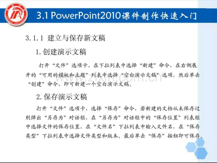 PowerPoint课堂演示型多媒体制作.pptx_第2页