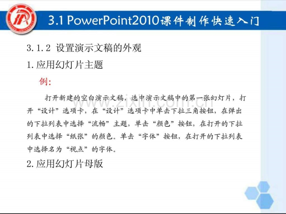 PowerPoint课堂演示型多媒体制作.pptx_第3页