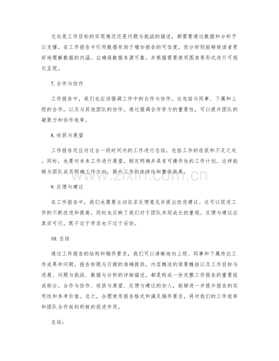 工作报告的格式和稿件要求.docx_第2页