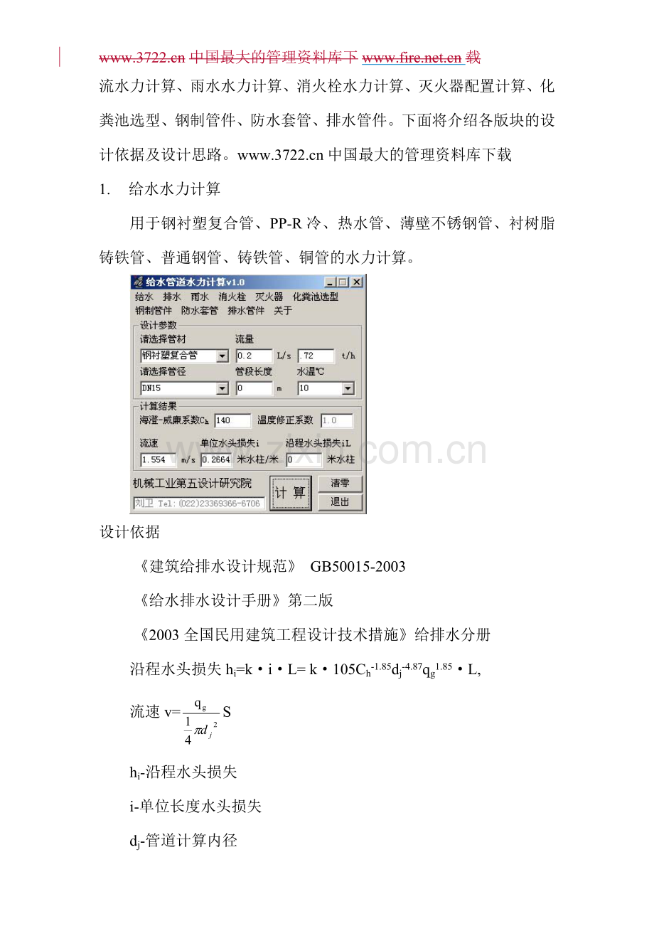 给排水水力计算工具集.docx_第2页