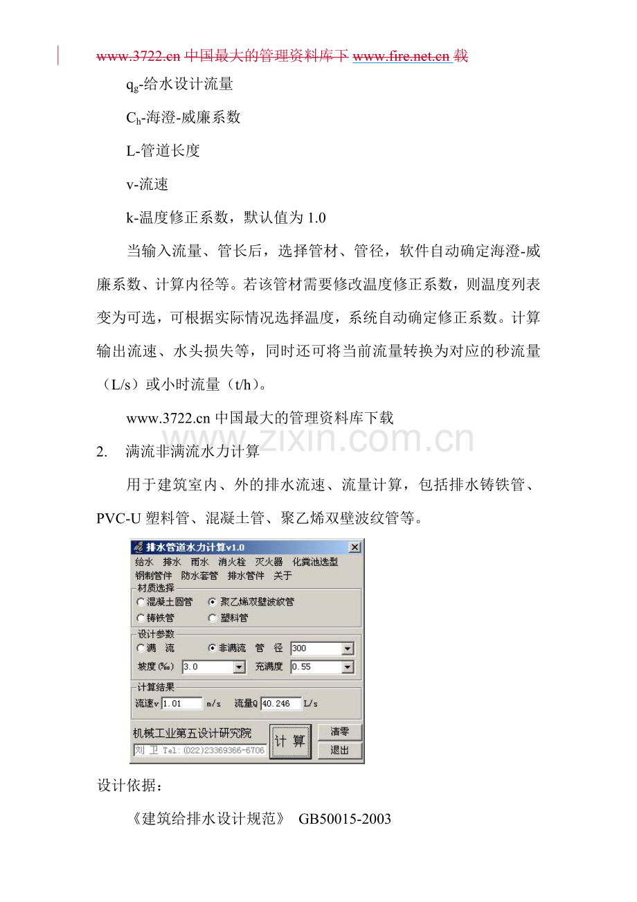 给排水水力计算工具集.docx_第3页