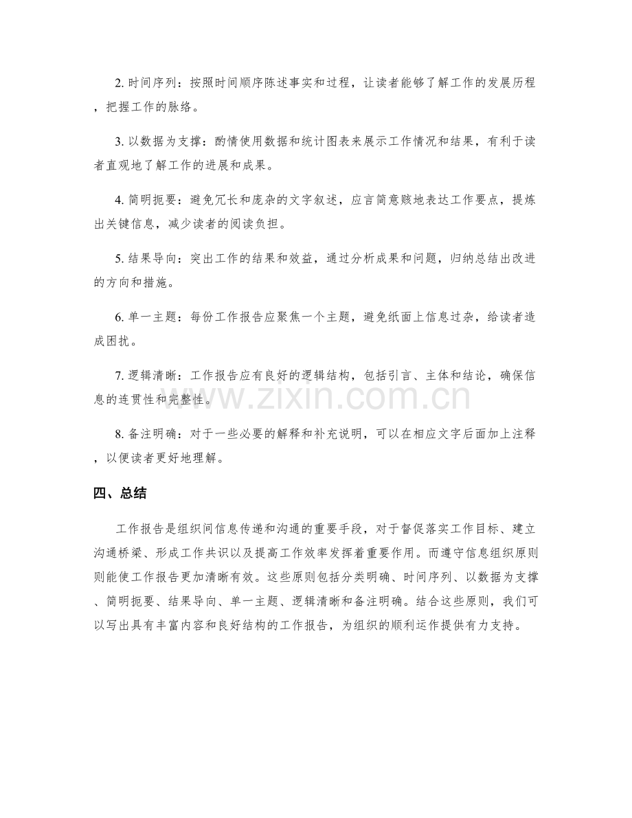 工作报告的重要性与信息组织原则.docx_第2页