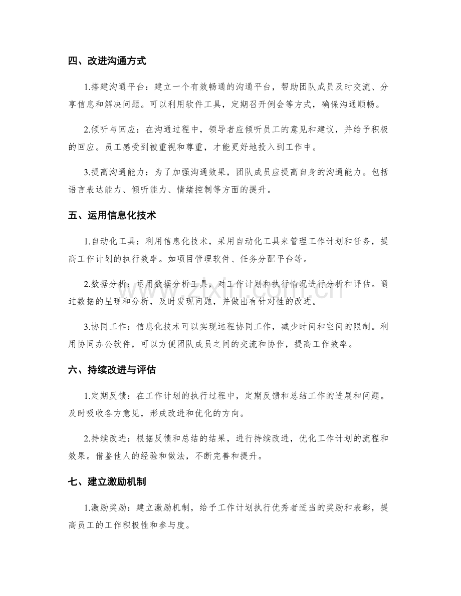 改进工作计划的流程与沟通机制.docx_第2页