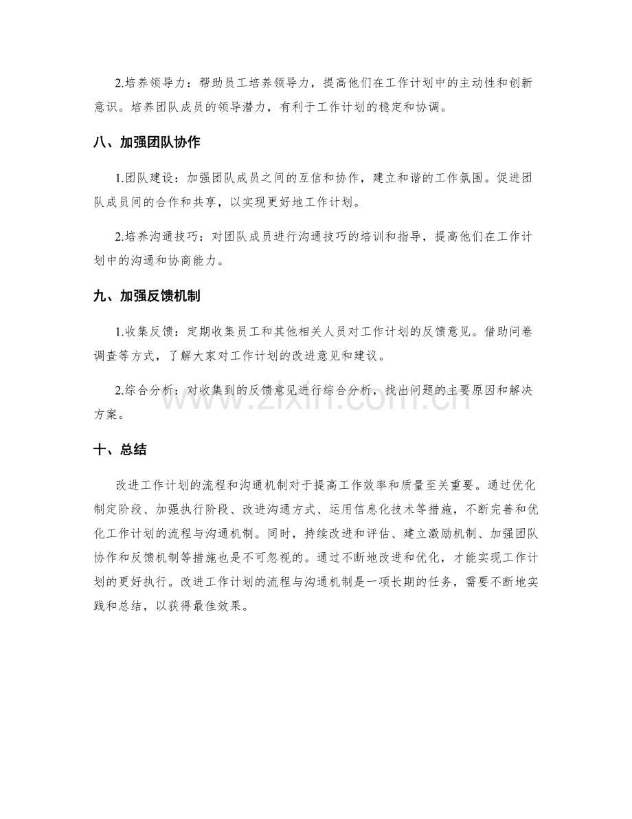 改进工作计划的流程与沟通机制.docx_第3页