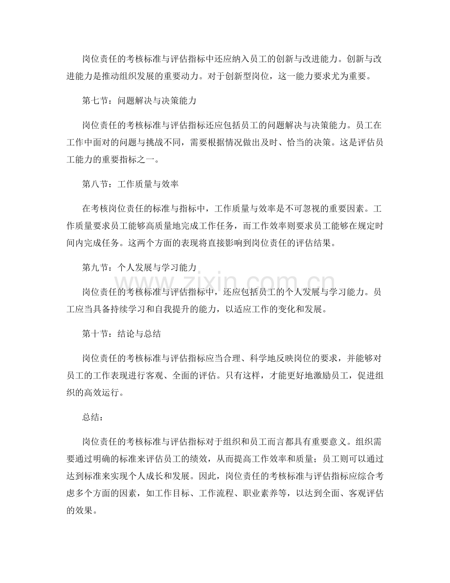 岗位责任的考核标准与评估指标.docx_第2页