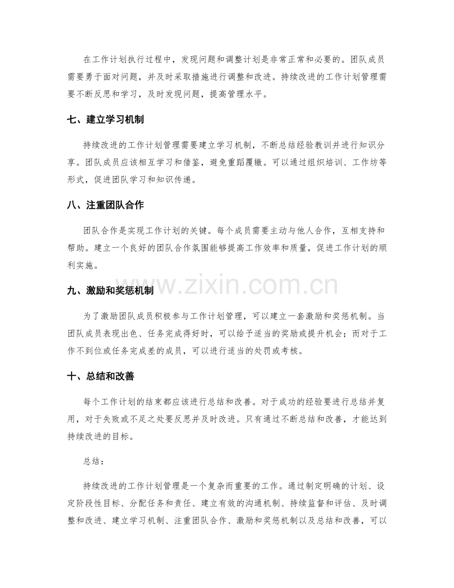 持续改进的工作计划管理.docx_第2页