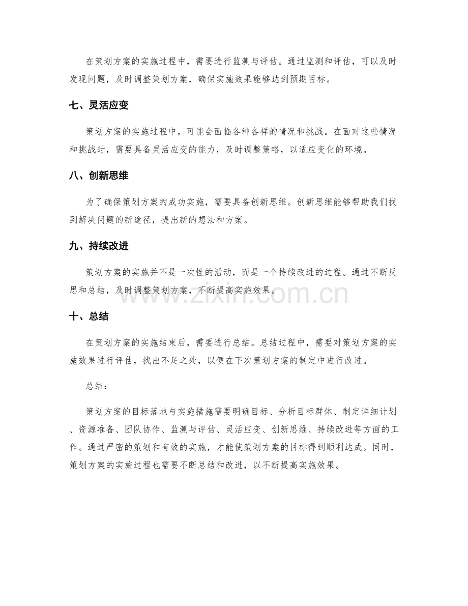 策划方案的目标落地与实施措施.docx_第2页