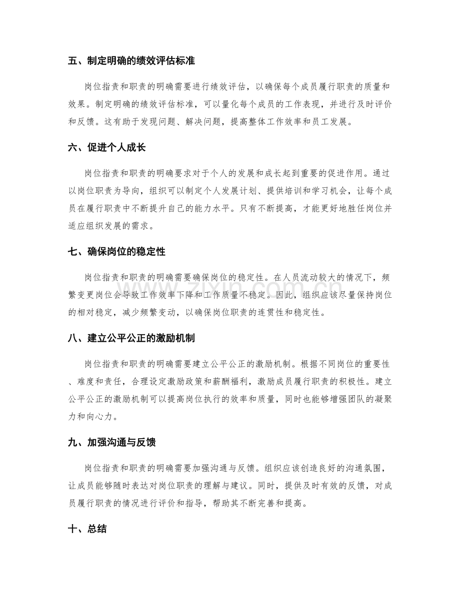 岗位职责和职责明确要遵循的原则.docx_第2页