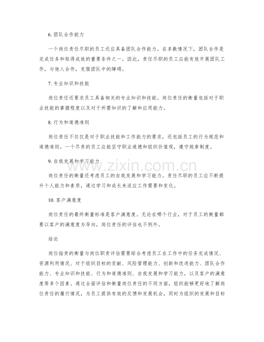 岗位职责的衡量与岗位职责评估.docx_第2页