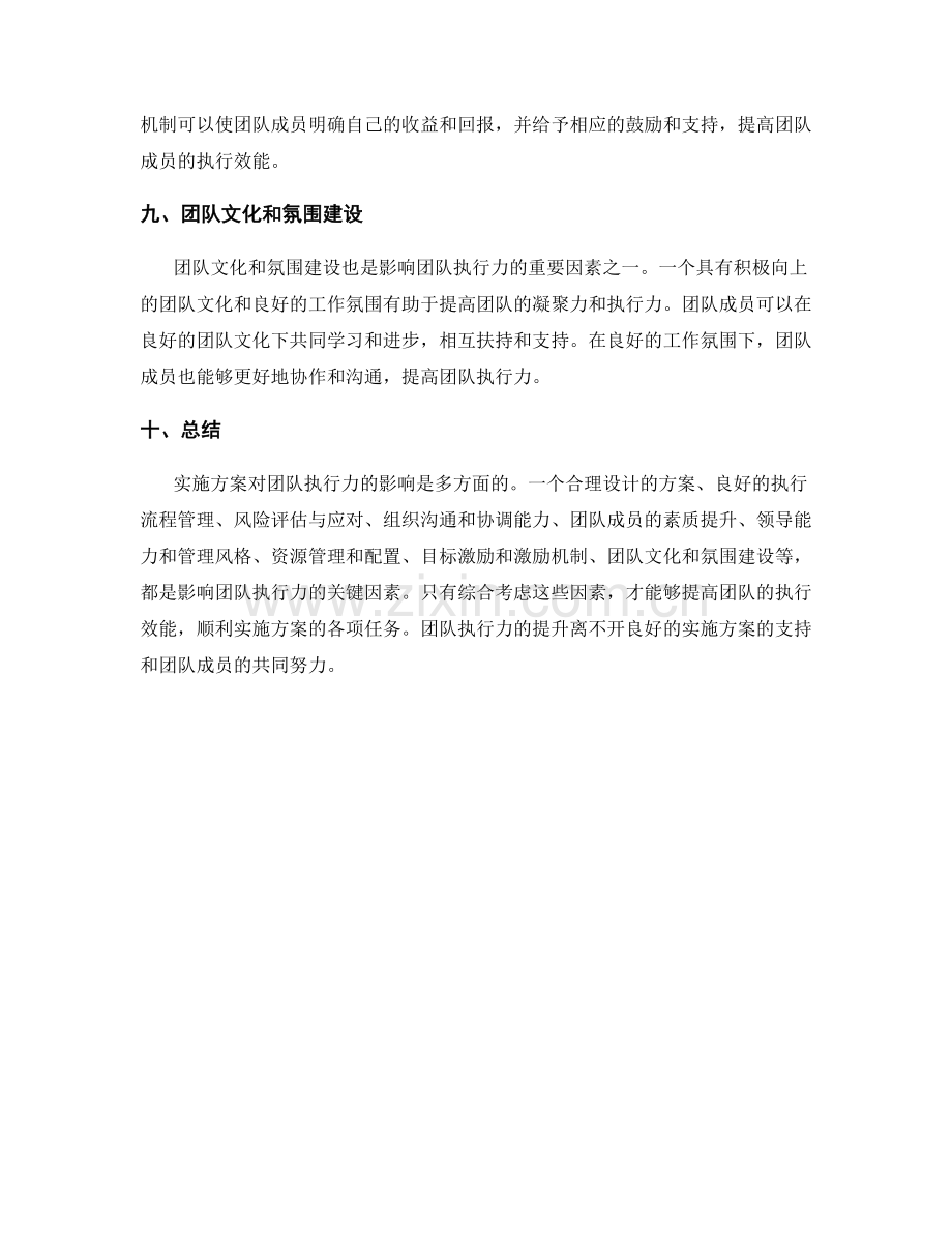 实施方案对团队执行力的影响.docx_第3页