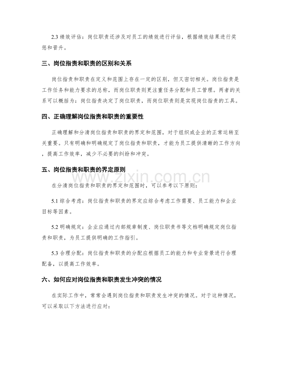 分清岗位职责和职责的界定和范围.docx_第2页