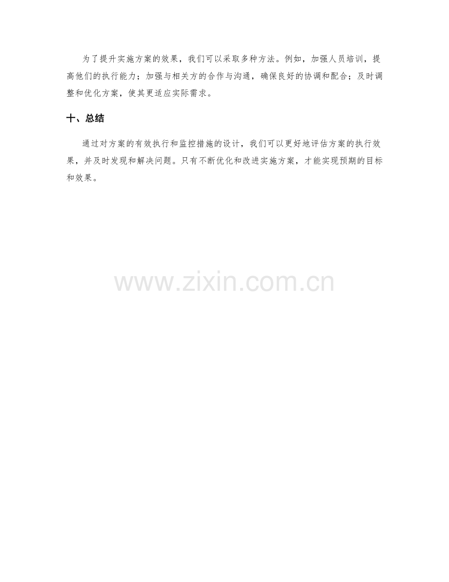 实施方案的执行效果与监控措施.docx_第3页