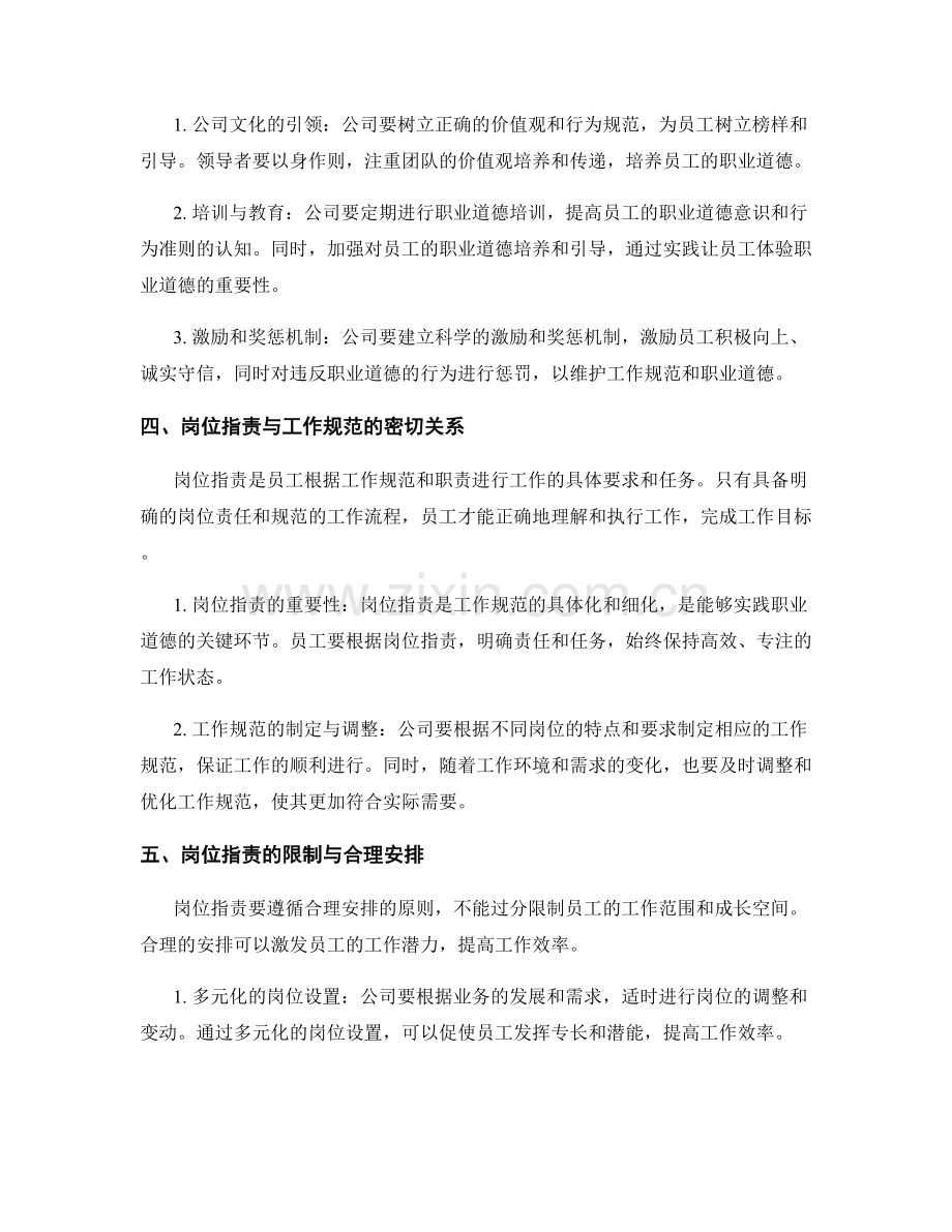 岗位指责的工作规范与职业道德建设.docx_第2页