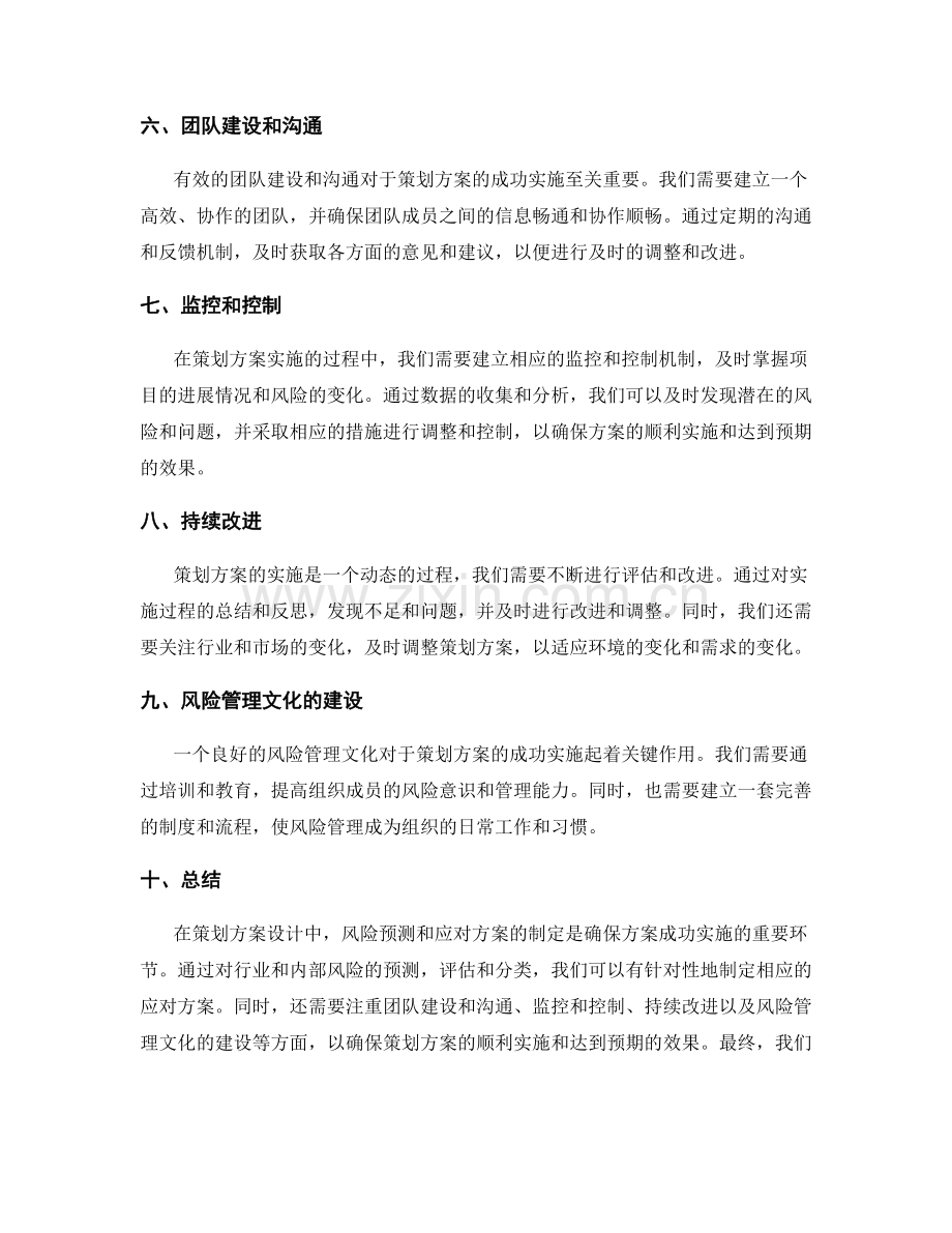 策划方案设计中的风险预测与应对方案.docx_第2页