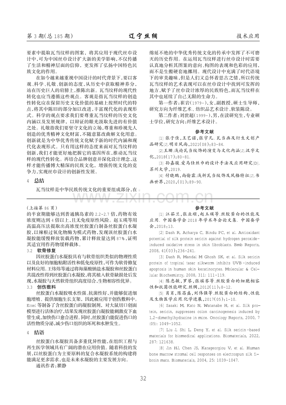 传统瓦当纹样在丝巾设计中的应用价值研究.pdf_第3页