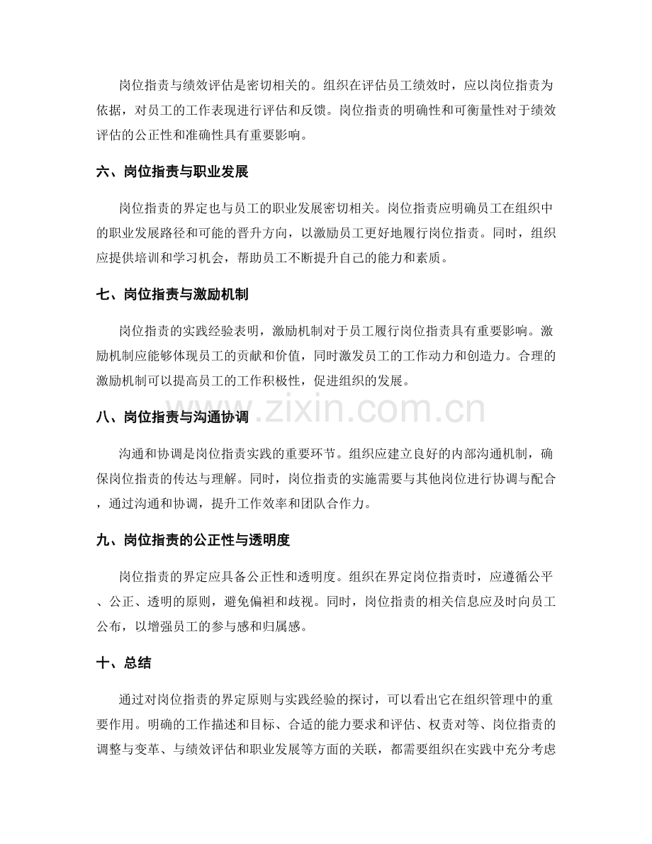 岗位职责的界定原则与实践经验.docx_第2页